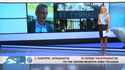 Το πόρισμα του ιατροδικαστή για τον θάνατο της 14χρονης