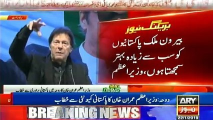 PM Imran Khan Complete Speech at Pakistani Community Doha - 22nd January 2019