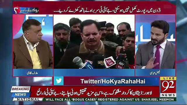 Arif Nizami's Analysis On Sahiwal Incident's JIT