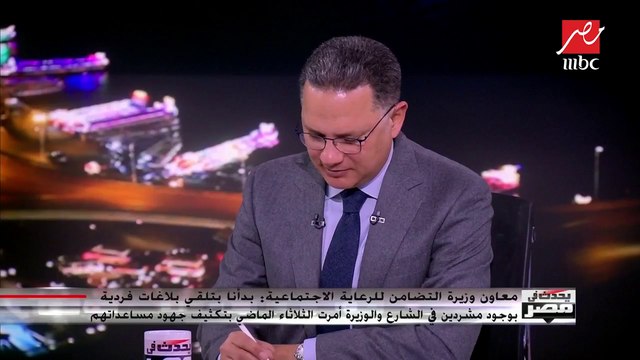 معاون وزيرة التضامن للرعاية الاجتماعية: الوزارة رصدت كل حالات المشردين على مستوى الجمهورية