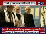 Subhash Chandra Bose anniversary: PM मोदी ने लाल किले में सुभाष चंद्र बोस संग्रहालय का उद्घाटन किया
