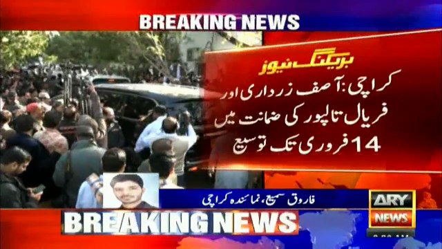 Mega money laundering case: Zardari, Talpur's interim bails extended till Feb 14