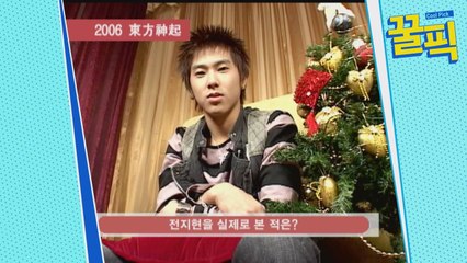 '열정맨' 유노윤호, "과거 이상형 전지현" (풋풋주의♥)