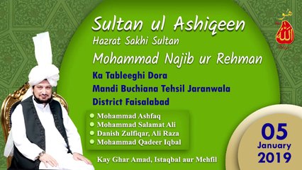 #sultanulfaqrtv Sultan ul Ashiqeen Ka Tableeghi Dora Mandi Buchiana (05 Jan 2019)