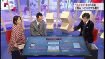 クロ現＋ 追跡！“フェイク”ネット広告の闇20190122