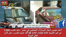 أحمد موسى لـ تجار السيارات الجشعين : كفاية 50 ألف جنيه مكسب.. مش لازم تقفل الرزمة»