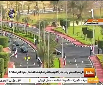 السيسى يصل مقر أكاديمية الشرطة لحضور احتفال عيد الشرطة الـ67