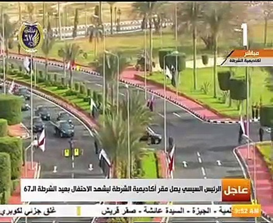 السيسى يصل مقر أكاديمية الشرطة لحضور احتفال عيد الشرطة الـ67