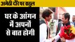 Rahul Gandhi Amethi Visit,अमेठी दौरे पर राहुल, बोले - घर के आंगन में अपनों से बात होगी