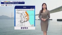 [내일의 바다낚시지수] 1월24일 북서쪽 찬 공기 영향 기온 떨어지고 풍랑주의보 소식  / YTN