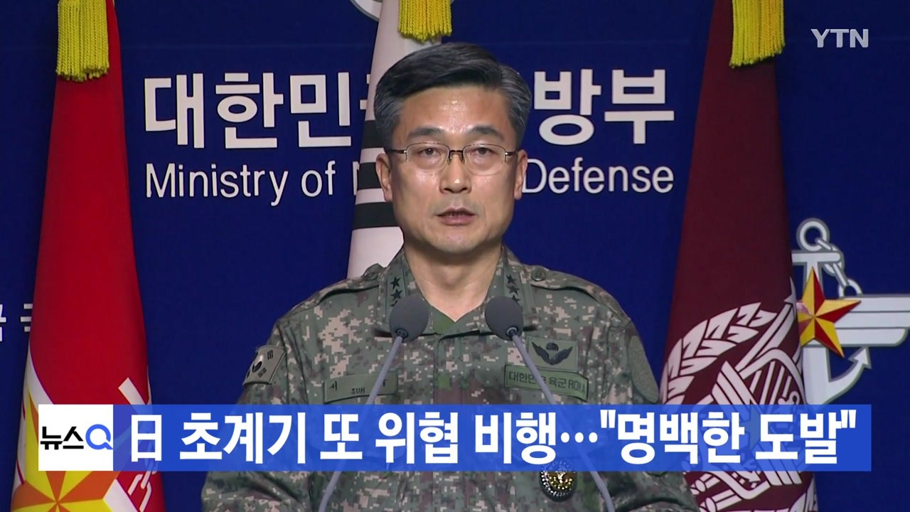 [YTN 실시간뉴스] 日 초계기 또 위협 비행..."명백한 도발" / YTN