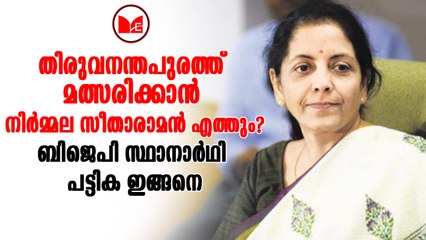 BJP|തിരുവനന്തപുരവും പത്തനംതിട്ടയും തൃശൂരുമാണ് ബിജെപിയുടെ തുറുപ്പുചീട്ട്