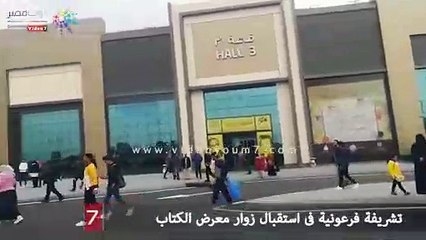 تشريفة فرعونية فى استقبال زوار معرض الكتاب