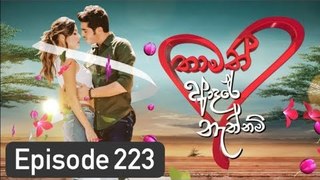 Thamath Adare Nathnam Episode 223 - 2018.12.26