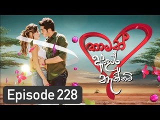 Thamath Adare Nathnam Episode 228 - 2019.01.03
