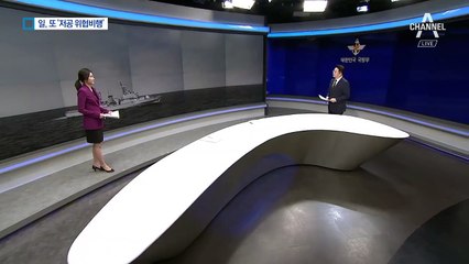 日 또 ‘저공 위협비행’…“한국 반응 정치적 이용”