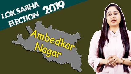Lok Sabha Election 2019: History of Ambedkar Nagar Constituency, MP Performance card| वनइंडिया हिंदी