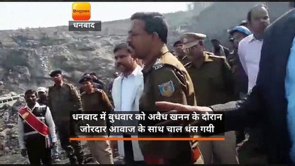 झारखंड: अवैध खनन में चाल धंसी, 6 की मौत, 12 लोगों के फसे होने की आशंका