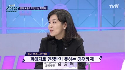 피해자가 증거가 부족해서 가해자가 되었다?!