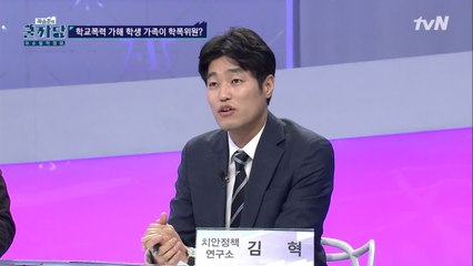 가해학생과 관련 된 사람들이 '학폭위' 멤버??