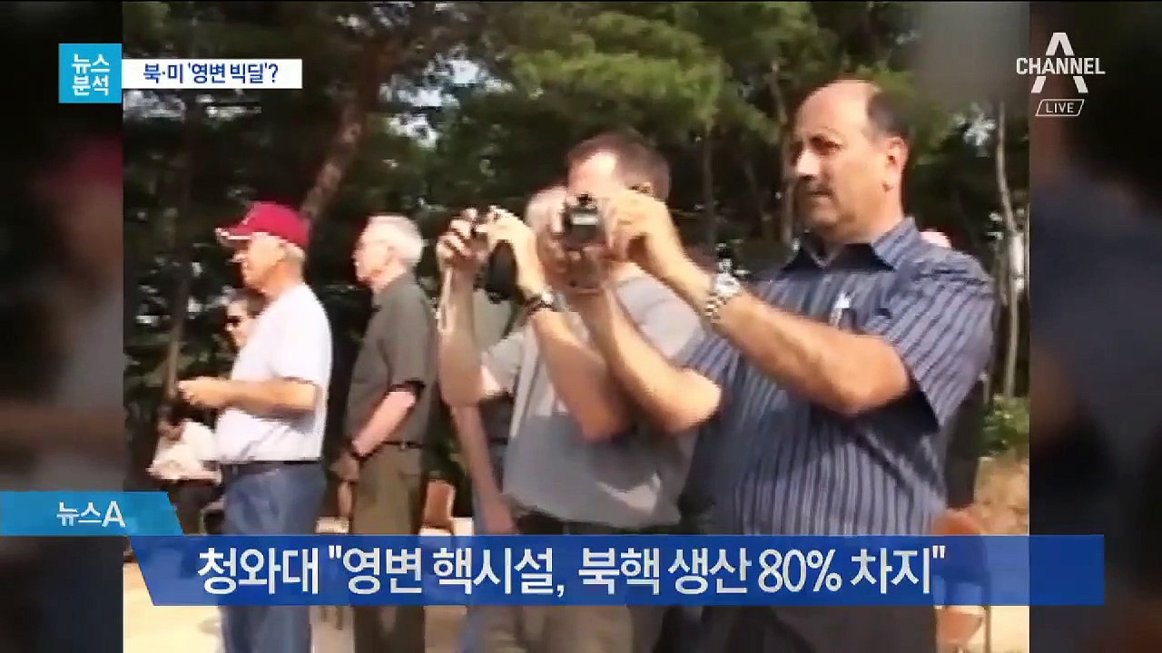[뉴스분석]북·미 ‘영변 빅딜’?…최선희 “영변 폐기+α”