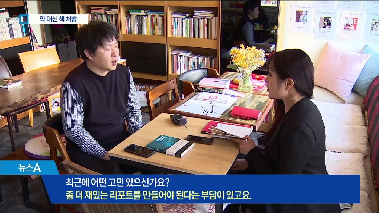 고민 있으세요? 먹는 약 대신 ‘책 처방’ 받아보세요