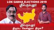 Lok Sabha Election 2019: Sriperumbudur Constituency,ஸ்ரீபெரும்புதூர் தொகுதியின் கள நிலவரம்