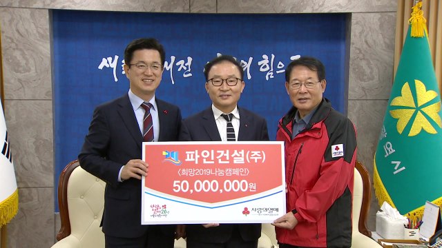 [대전·대덕] 대전시 '희망 2019 나눔 캠페인' 성금 48억 원 / YTN