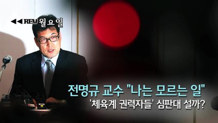 [영상] 'REW월화수목금' / YTN
