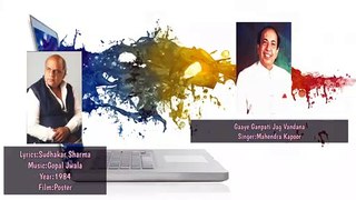 Sudhakar Sharma - Song - Gaaye Ganpati Jag Vandana | Singer - Mahendra Kapoor | Music - Gopal Jwala