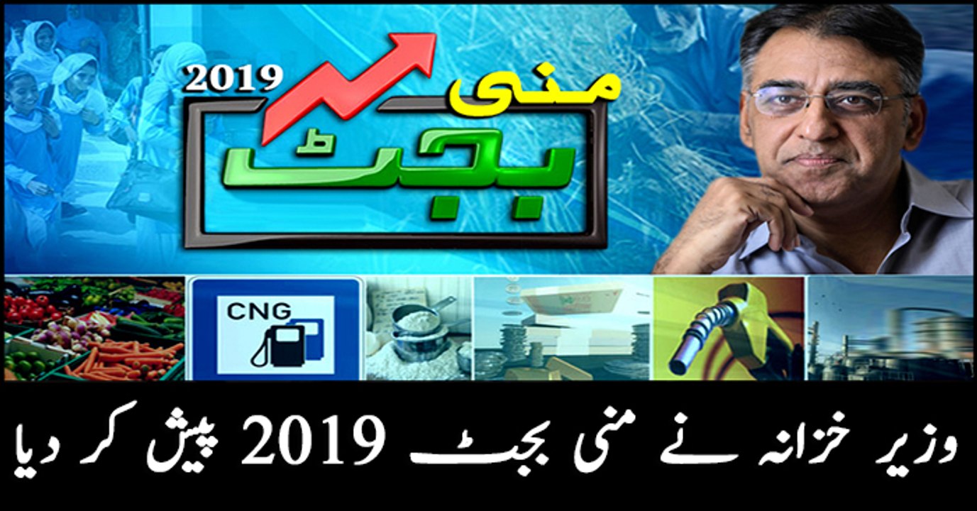 Asad Umar Presents Mini Budget In National Assembly | 23 January 2019