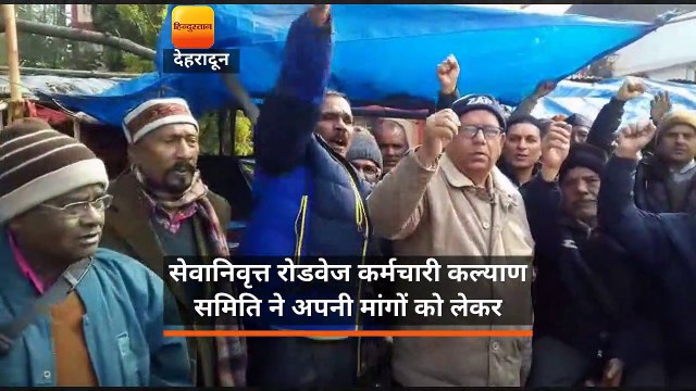 Dehradun: सेवानिवृत्त रोडवेज कर्मचारियों ने सरकार से मांगी बढ़ी हुई पेंशन