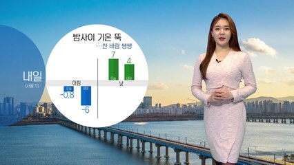 [날씨] 밤사이 기온 뚝...찬 바람 쌩쌩 / YTN
