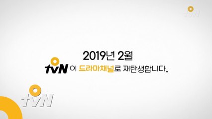 OtvN이 드라마채널로 재탄생합니다! 인생 드라마 O tvN