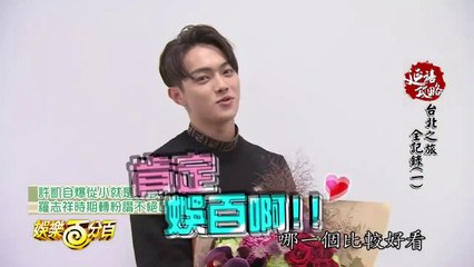 【20190108】娛樂百分百 -  延禧攻略 台北之旅全記錄 吳謹言&許凱獨家幕後大露出