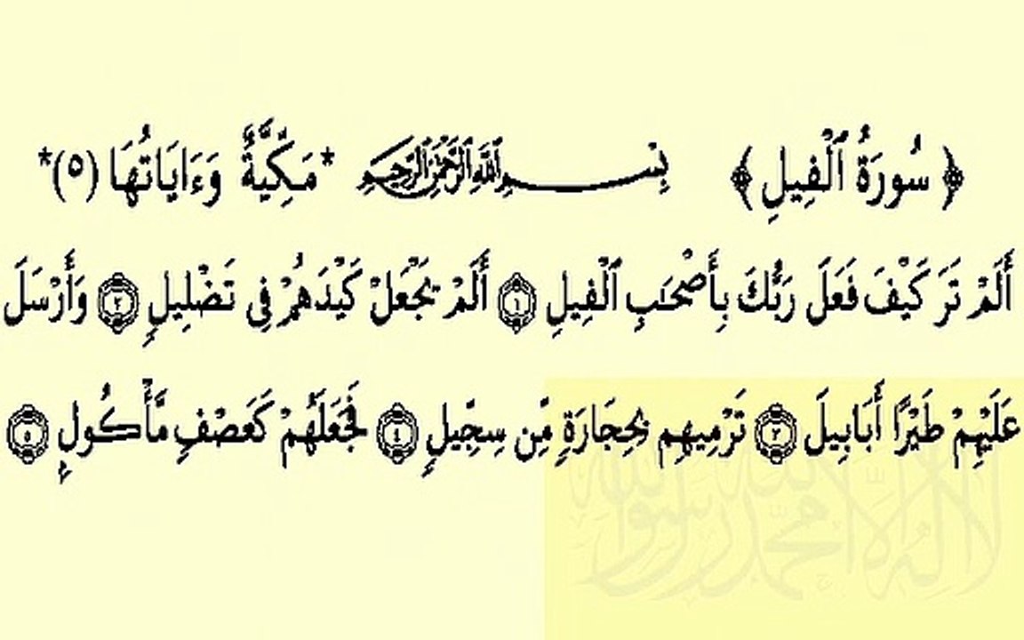 105 Surah Al-Fil