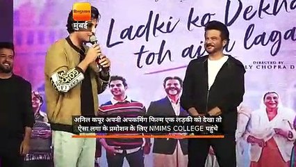'एक लड़की को देखा तो ऐसा लगा' फिल्म के प्रमोशन के लिए NMIMS कॉलेज पहुचें अनिल कपूर