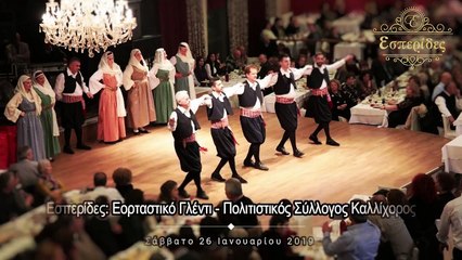 "Όταν το μεράκι γίνεται χορός¨ από τον Καλλίχορο Λαμίας