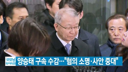 [YTN 실시간뉴스] 양승태 구속 수감..."혐의 소명·사안 중대" / YTN