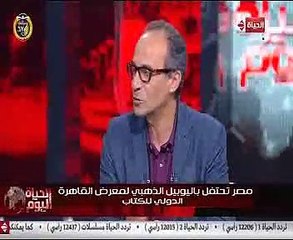 يوسف القعيد: معرض الكتاب به مزايا غير موجودة فى العالم