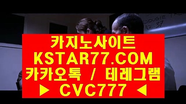 ◆ 우리바카라〈 ＫＳＴＡＲ７７·ＣＯＭ 카카오톡&테레그램 : CVC777 〉 카지노에이전트 ♡ 명품 경기로 보답했다. 눈을 뗄 수 없는 명장♡