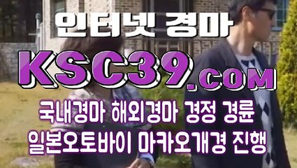 사설안전한경마사이트 ◕ ✿  안전한온라인경마 ◕ ✿  KSC39 쩜 시오엠 ◕ ✿  안전한사설경마사이트주소