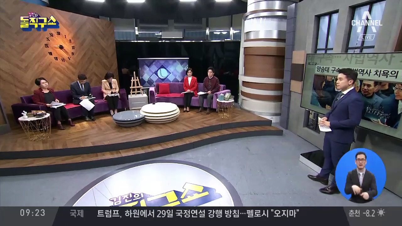 양승태 전 대법원장 구속…‘무너진 사법 신뢰’