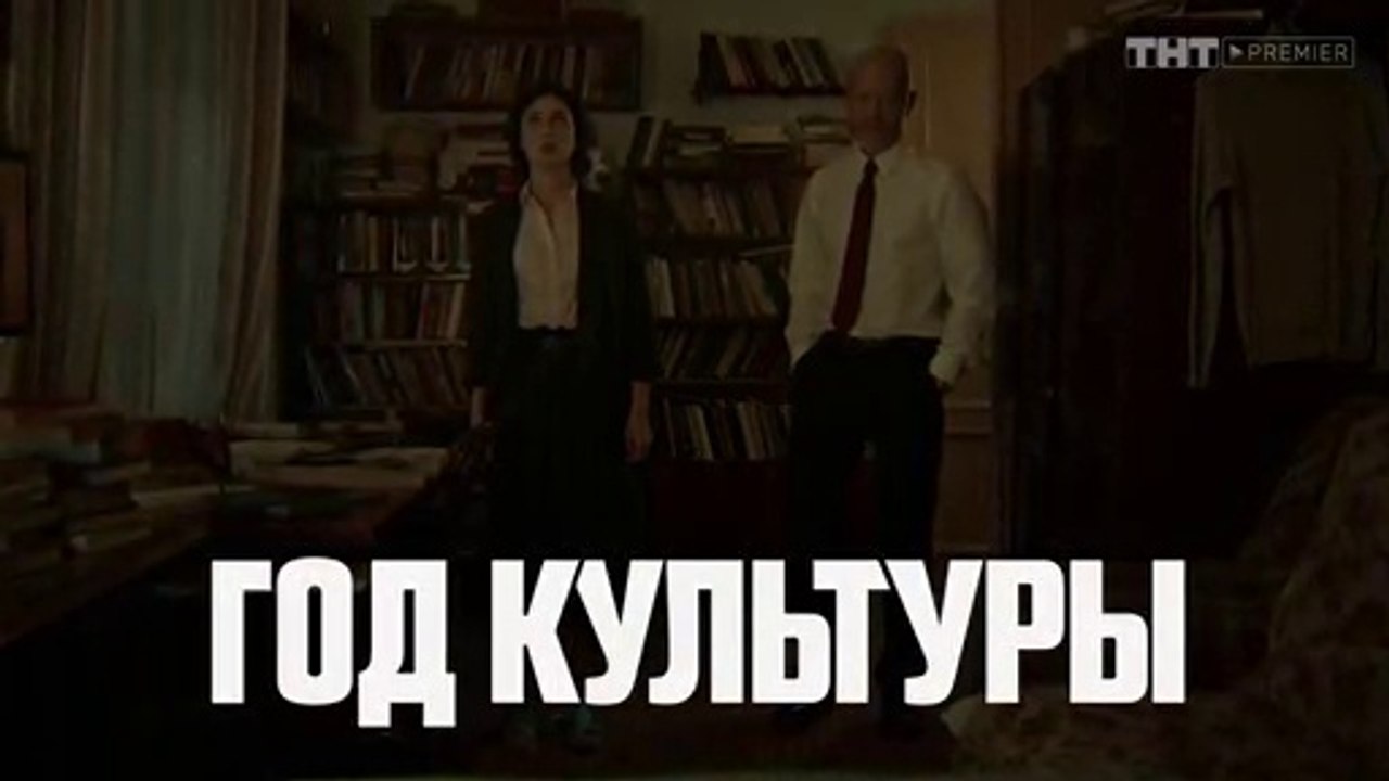 Год культуры 20 серия (2018) HD