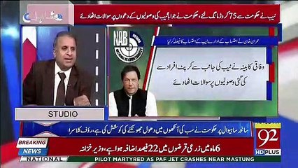 NAB Ne PM Imran Khan Se 75 Crore Mange To PM Ne Kia Jawab Dia ?