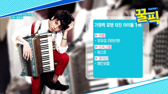 '군입대' 양요섭, 과거 무대 폭발시킨 가창력 화제 (ft.조수미)