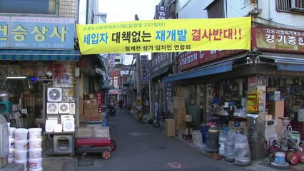 [취재N팩트] 공구상가·을지면옥 등 보존...논란 여전 / YTN