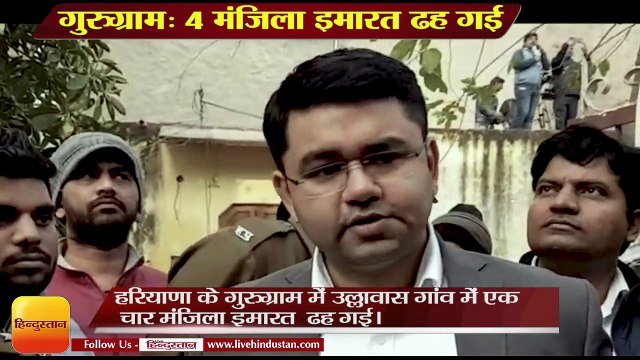 four storey building collapsed in Ullawas Gurugram,गुरुग्राम: 4 मंजिला इमारत ढह गई।