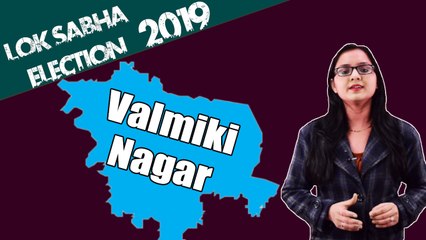 Lok Sabha Election 2019: History of Valmiki Nagar Constituency, MP Performance card | वनइंडिया हिंदी