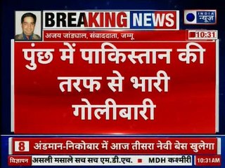 J&K: पकिस्तान ने तोडा सीजफायर; पूंछ में पाकिस्तान की तरफ से भारी गोलीबारी